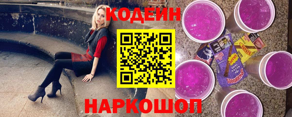 Александров  Кодеиновый сироп Lean напиток Lean (лин)  Вход с VPN  Кодеин напиток Lean (лин) 