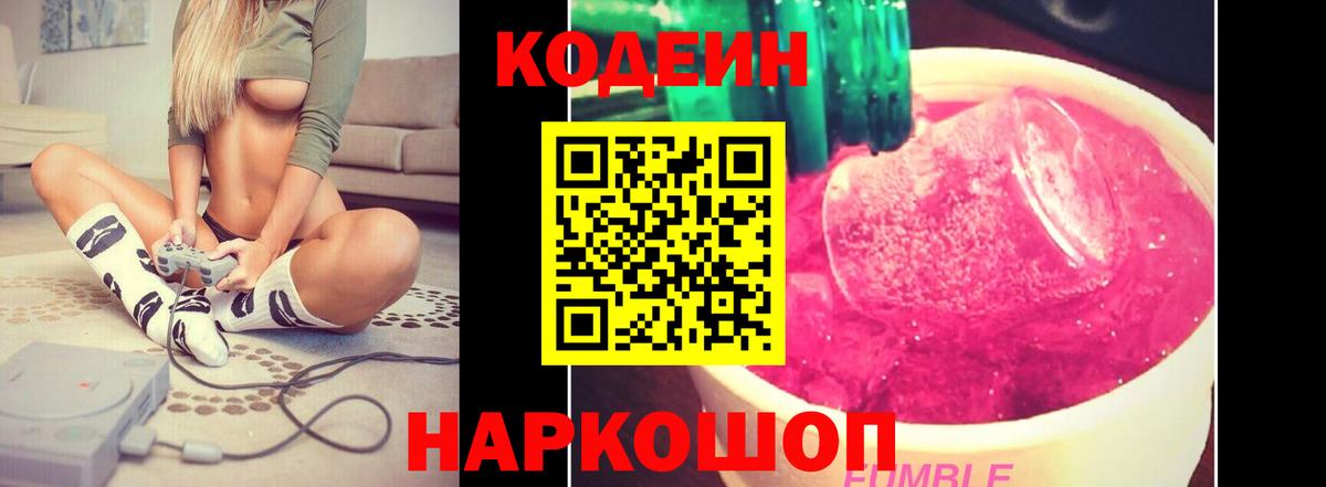 Кодеин напиток Lean (лин) Александров